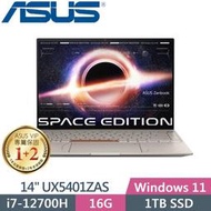 ASUS ZenBook UX5401ZAS-0078T12700H 鈦色 ZenBook【全台提貨 聊聊再便宜】