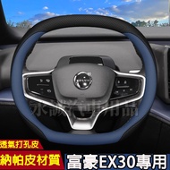 Regal EX30 Steering Wheel Cover Handlebar Sweat-Absorbent Handle Nepalese Anti-Slip EX30 Dedicated C