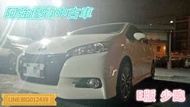 WISH 休旅神車 全額貸 免頭款 低利率 FB:阿強優質中古車