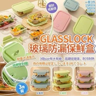 [250303] GLASSLOCK 玻璃防漏保鮮盒3件裝