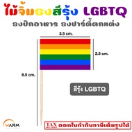 Rainbow Flag Pick LGBTQ Food Decorative Party Flags Miniature Colorful Bright Colored