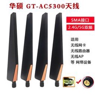 GT-AC5300無線路由器 無線網卡 AP天線SMA 雙頻全向天線