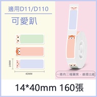 Jingchen D11 Label Sticker D110 Color D Series Cute Party D11s D101 H1s
