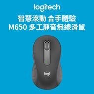 【兩入組】羅技 Logitech M650 多工靜音無線滑鼠 石墨灰 910-006259