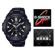 【威哥本舖】Casio台灣原廠公司貨 G-Shock GST-S130BD-1A 太陽能 GST-S130BD