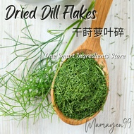 Dill Flakes  莳萝叶碎 Dill Leaves Dried Dill Leaf Herbs & Spices - Oregano Flakes Thyme Parsley Dill See