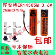 Fu Ante 3.6V Smart Water Meter Lithium Battery ER14505M Tap Water Household ic Card Type Battery Ded