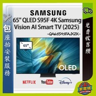 65" OLED 4K S95F 智能電視 65S95F QA65S95FAJXZK Samsung 三星
