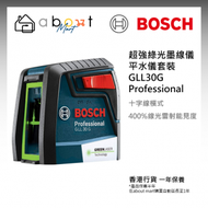 BOSCH - 超強綠光墨線儀 水平 平水儀套裝 GLL 30 G PROFESSIONAL