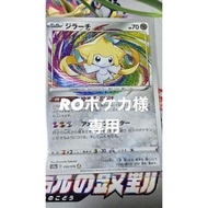 Card Jirachi Ajing
