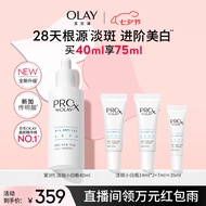 玉兰油（OLAY）第3代淡斑小白瓶40ml精华烟淡痘印美白精华液护肤七夕情人节礼物