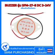 BUZZER รุ่น SFM-27-II DC 3-24V เสียงดังเป็นจังหวะ ลำโพงแบบ Active buzzer (สินค้าในไทย ส่งเร็วทันใจ)