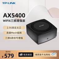 【立減20】TP-LINK無線路由器WiFi6三頻AX5400千兆端口家用高速穿墻王2.5G網口tplink雙頻5G大戶