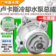 Suitable for Volkswagen Beetle 1.2T Audi A1 Scooter Golf POLO1.2T Cooling Water Pump 03F121004E