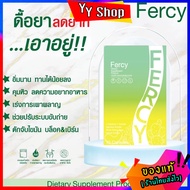 แท้100% Fercy เฟอร์ซี่ แค่วันละ1เม็ด เร่งเผาผลาญไขมันเก่า คุมหิว อิ่มนาน