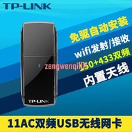TP-LINK TL-WDN5200免驅版雙頻USB無線網卡內置驅動臺式電腦筆記本上網路由器手機熱點wifi【可開發票】