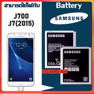 แบตซัมซุงj7 แบตเตอรี่ Samsung J7(2015) J700 J7core J4 Battary (EB-BJ700CBE)