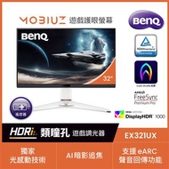 BenQ MOBIUZ EX321UX 32型 遊戲護眼螢幕