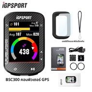 IGPSPORT คอมพิวเตอร์ BSC300 แผนที่นําทางจักรยาน GPS Global ออฟไลน์ขี่จักรยานไร้สาย Speedmeter ANT +