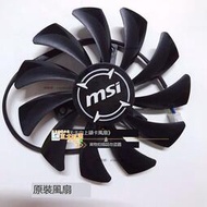 廠家直銷✨ MSI微星 RX560 GTX1050/1060  AERO ITX 顯卡風扇 支持批量