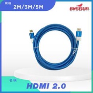 【現貨附發票】 HDMI-2.0/4K 高畫質影音傳輸線 HDMI線 2.0版 影音線 2M 3M 5M 2米 3米 5