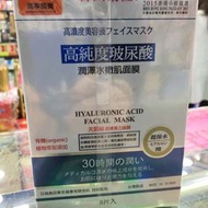 森田藥粧 高純度玻尿酸面膜