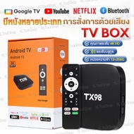 กล่องทีวี 4K Android box TV BOX Bluetooth&Wifi TX98 Pro การควบคุมระยะไกลด้วยเสียง Youtube/Netfix/Goo