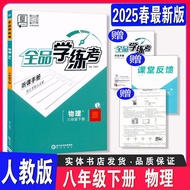 2025 Spring All-Grade Study Exercise Exam Eighth Grade Volume 2 Physical People Teaching Edition Nat