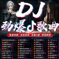 【现货速发】车载u盘音乐2023抖音新款64G流行歌曲DJ无损音质80后经典老歌优盘Car mounted USB flash disk music 2023 Tiktok new 64G pop s