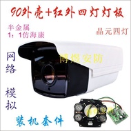 Surveillance Camera 90 Imitation Hykon Semi-Metal Shell+Array Four Lights Infrared Light Board Netwo