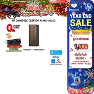 [เก็บคูปองลดเพิ่ม 1,500.-][ผ่อน 0% 10 ด.]HP OMNIDESK DESKTOP AI M03-0022D /Ultra 5 225 /ประกัน 3 Yea