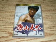 DVD 唐山大兄 李小龍 韓英傑 劉永