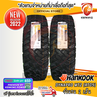 Hankook 31x10.5 R15 DYNAPRO MT RT05 ยางใหม่ปี 22 ( 2 เส้น) ยางรถยนต์ขอบ15 Free!! จุ๊บเหล็ก Premium