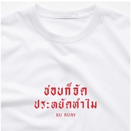 (Degl Diy Store) Printed T-Shirt Like It It's Okay. Why Save? KURUAY