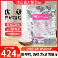 Taikoo Taikoo Premium White Sugar Pack 5g * 424 Packets Whole Bag Coffee Milk Tea Companion Catering