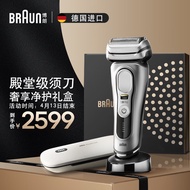 博朗（BRAUN）9系Pro电动剃须刀整机德国进口往复式剃须刀刮胡刀9517S+pc男士男生生日礼物送老公送男友