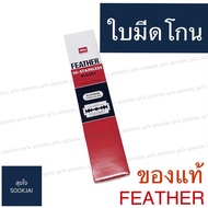 ️️ FEATHER Razor Blade Blades 100