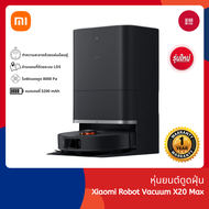 Xiaomi Robot Vacuum X20 Max หุ่นยนต์ดูดฝุ่นอัจฉริยะ นำทางด้วยเลเซอร์ LDS เก็บฝุ่นอัตโนมัติ แรงดูด 80