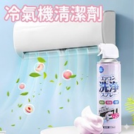 （520ml)冷氣機清潔劑 大容量 空調清洗專用 免拆免水洗空調 清洗劑 吸味 強力去污 空調泡沫清潔噴霧劑 消毒噴霧 除塵 殺菌 消毒 洗冷氣 平行進口