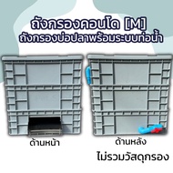 ถังกรองบ่อปลา พร้อมม่านน้ำ แบบ 3 ชั้น size M กรองคอนโด กรองบ่อปลาคราฟ Filter box condo บ่อขนาด รองรั