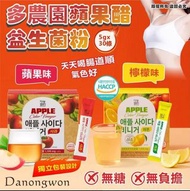 現貨‼️韓國🇰🇷Danongwon 蘋果醋益生菌粉 5g*30條