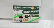 ⭕包平郵 📦🌟中國聯通 內地及澳門4G 12日 9GB  無限上網卡 通話 數據卡Sim卡電話咭 🌟