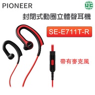 先鋒 Pioneer - SE-E711T-R 封閉式動圈立體聲耳機 Control＆TalkSE【平行進口】