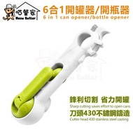 全城熱賣 - 不銹鋼罐頭刀開瓶器 |罐頭開瓶器 |多功能罐頭刀手動 |安全開罐器 |六合一啤酒開瓶器 | 罐頭開罐神器 |家用廚房開蓋工具 |起瓶器