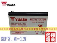 彰化員林翔晟電池/全新 湯淺YUASA 電動車電池NP7.2-12 /  WP 7.2-12(12V7.2AH)/可用