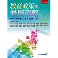 Educational Policy and Development Strategy (Professor Wu Qingji's 70th Birthday Papers Collection [