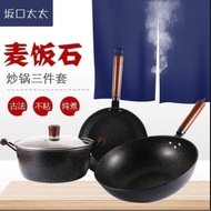 X308 💥日式麦饭石炒锅三件套💥Japanese Maifan Stone Wok Three-Piece Set💥 ✅Cast Iron Cookware Set ✅Household Non-stick Cookware Set