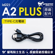 id221 MOTO A2 PLUS TYPE-C Charging Cable Transmission Accessories Single Sale Yaoma Knight Motorcycl