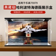 Suitable for 75979 Hydway Harry Potter Hydway Model Storage Acrylic Anti-dust Cover Lego Display Box
