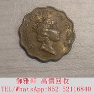 €全港丩攵：香港獨品2毫港幣收藏，女皇版 銀幣 金幣 銀元 袁大頭 船洋 站洋 英女皇頭硬幣 舊銀幣 袁世凱 紙幣 舊紙幣 中華民國三年壹圓 民國八年九年十年袁世凱，紙幣，舊紙幣，中華民國三年壹圓，民